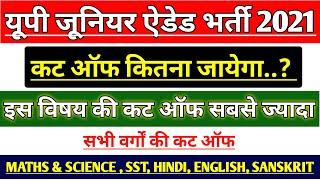 UP JUNIOR SUPERTET EXAM EXPECTED CUT OFF | JUNIOR TEACHER VACANCY 2021 | JUNIOR AIDED  LATEST NEWS