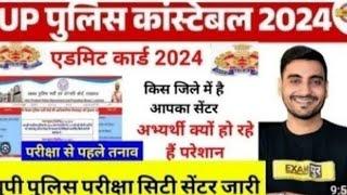 UP Police Exam City 2024 Kaise Dekhe ? How to Check UP Police Exam City ? UP Police Exam City