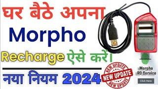 Morpho RD service ka recharge kaise karen | Marfo Rd Service Renewal Kare | Check Free Validity ?