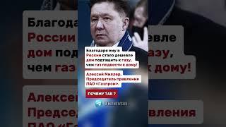 Алексей Миллер. Председатель правления ПАО «Газпром».