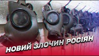  Військові РФ застосували хімічну зброю проти ЗСУ! | Веніславський