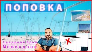 Поповка с людьми / Западный Крым / Закат + БОНУС / Смотреть до конца / Длинное видео