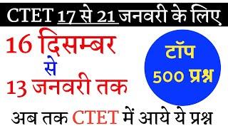 CTET 16 दिसम्बर से 13 जनवरी तक पूछे गए सभी 500 प्रश्न // Tet exam study