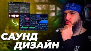 SUPER TRAP с элементами BOTANICA в fl studio || САУНД ДИЗАЙН который мы заслужили.