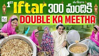 1st Iftar 300 మందికి Double Ka Meetha || Zubeda Ali || Zubeda Ali  Vlogs || Strikers