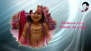 Krishna tera DARS jo paya full version - Jai Shri Krishna