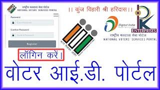 How To Login Voter Id Card  Portal || By Pankaj Fauzadar || At PK Enterprises (Vrindavan)