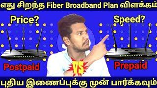 Jio Fiber Broadband connection Postpaid vs Prepaid Price and Full Details In Tamil #jio