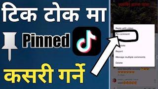 how to pin video in tiktok || how to pin comments on tiktok भिडियो र कमेन्ट पिन कसरी गर्ने