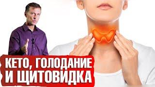 Кето-диета и интервальное голодание вызывают проблемы с щитовидкой⁉️