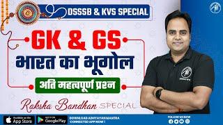 DSSSB GA & GS : भारत का भूगोल for Dsssb 2024 | DSSSB AZADI BATCH 2024 |