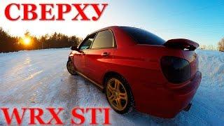 Сверху. Subaru WRX STI - Дрифт на льду