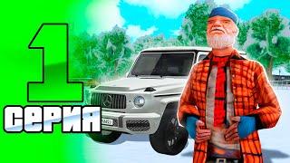 #1 ПУТЬ БОМЖА за ЗИМУ в GTA CRMP - НАЧАЛО НОВОГО ПУТИ на NAMALSK RP