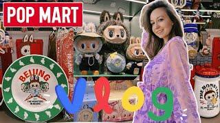 POP MART В ПЕКИНЕ ВЛОГ! ЭКСКЛЮЗИВЫ И ПЕРСОНАЖИ ️ РАСПАКОВКА ПОКУПОКBEIJING POP MART SHOPPING VLOG