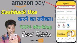 How To Use Amazon Pay Cashback  || 100% Working  ||  How To Use Amazon Pay Cashback 2022