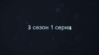 Сериал - Сладкая жизнь  - 3 сезон 1 серия Анонс дата выхода