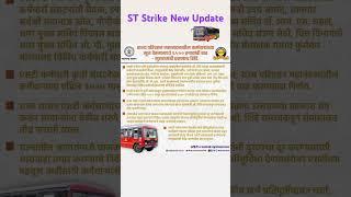 ST Bus Driver Salary Hike #stbus #stbusstrike #msrtc #msrtcnews #trending #strike #salary #news #mh