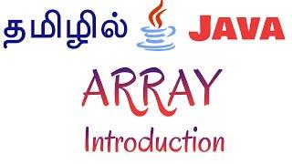 Java in Tamil - Array Introduction to Beginners - Payilagam - Muthuramalingam