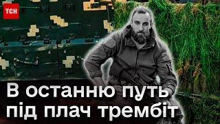 ️ Під плач трембіт і рогів: в Івано-Франківську вшанували загиблого воїна Андрія Чепіля