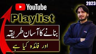 How to Create a Playlist on YouTube in 2023 | Playlist kaise banatay hain channel par