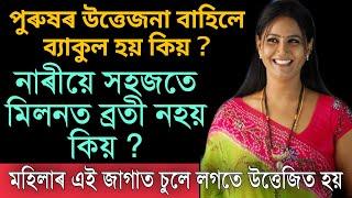 Assamese Daily health tips and tricks / motivation new story about love and relationship/paputips