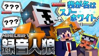 録音した音声だけでマイクラ人狼したら奇跡起きた【マイクラ録音人狼/マインクラフト】