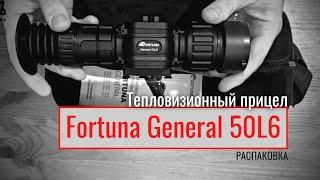 Fortuna General 50L6 - распаковка