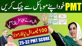 Benazir Program PMT Score New Update |Bisp ehsaas check Pmt score | New Qist Bisp |Bisp