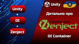 Детально про Zenject | Extenject | Впровадження залежностей в Unity | DI Container