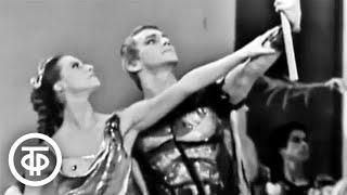 Арам Хачатурян. Адажио из балета "Спартак". Марис Лиепа и Майя Плисецкая (1971)