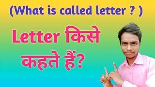 || Letter किसे कहते हैं? || What is called letter? ||