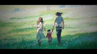 【完整版】RADWIMPS - すずめの戸締まり / 鈴芽之旅 OST Vocal Collection (主題曲 & 新曲)『中日字幕』