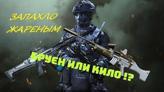 Ну кто выиграет? КИЛО или БРУЕН??? Call of Duty: Modern Warfare  WARZONE