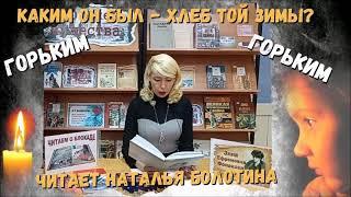 Буктрейлер к книге Э.Фоняковой "Хлеб той зимы"