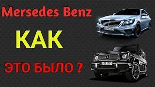 История создания Мерседеса.  Mersedes benz yaralish tarixi (OBZOR MERSEDES)