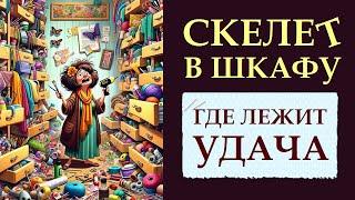 МАГИЯ УБОРКИ. КУДА УТЕКАЕТ УДАЧА И ВЕЗЕНИЕ. ЧТО ДЕЛАТЬ. МОТИВАЦИЯ НА УБОРКУ. РАСХЛАМЛЕНИЕ