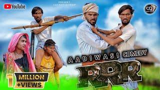 आदिवासी आर आर कॉमेडी || aadivasi R R Comedy ||  आदिवासी कॉमेडी वीडीयों 2022 Aadiwasi c d group