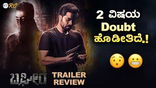 BAGHEERA Trailer Review | Sri Murali | Review Corner