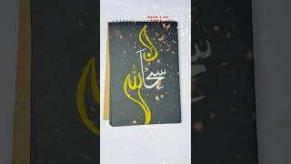 Subhan Allah modern Arabic Calligraphy || সুবহানাল্লাহ ক্যালিগ্রাফি #ononnasartstudio #calligraphy