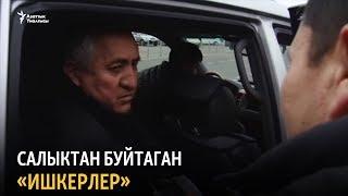 Ош: салыктан буйтаган «ишкерлер»