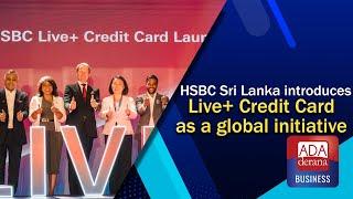 HSBC Sri Lanka introduces Live+ Credit Card as a global initiative