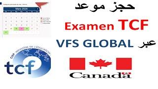 الطريقة الصحيحة لحجز موعد  امتحان اللغة TCF CANADA عبر VFS GLOBAL جديد 2024