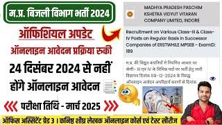 MP BIJLI VIBHAG VACANCY 2024 | BIJLI VIBHAG ONLINE APPLICATION FORM 2024 | BIJLI VIBHAG ONLINE FORM