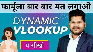 How To Make a Dynamically Updated Vlookup Formula in Excel | HINDI | Vlookup FORMULA