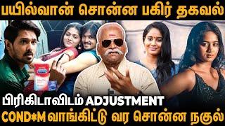 Adjustment கொடுத்த சுனைனா ? வாய்ப்பு கேட்ட நகுல் | Bayilwan Interview About Nakul Issue