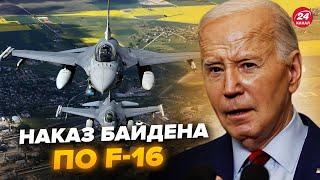 ️F-16 в Україні. Випливли НЕОЧІКУВАНІ деталі! Рішення БАЙДЕНА обурило українців