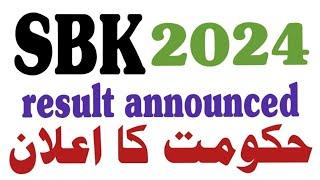 SBK results latest news | SBK results 2024 | jvt Results of Balochistan | SBK jobs  #sbk #result