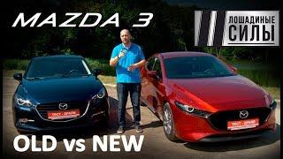 Новая Mazda 3  2019 VS Mazda 3 2017 Сравнительный тест