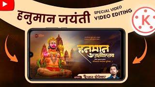 Hanuman Jayanti Banner Video Editing In Kinemaster || Hanuman jayanti video editing