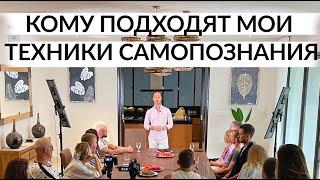 Для кого подходят мои техники самопознания и чем они полезны? #shorts Валентин Воронин